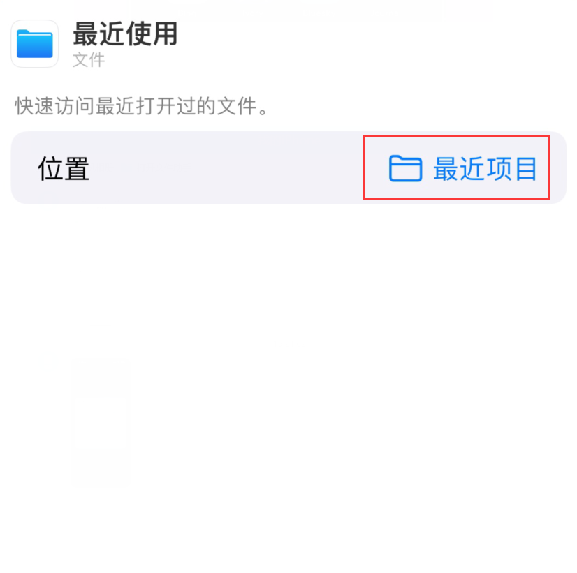 河池苹果手机维修分享从 iPhone 主屏幕快速访问最近的文件 