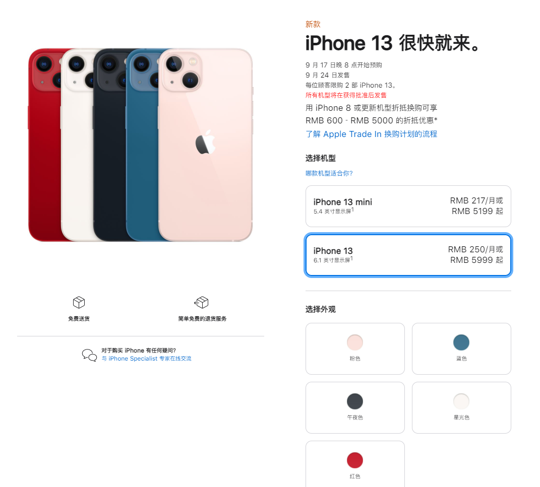 河池苹果手机维修分享iPhone 13系列售价是多少 