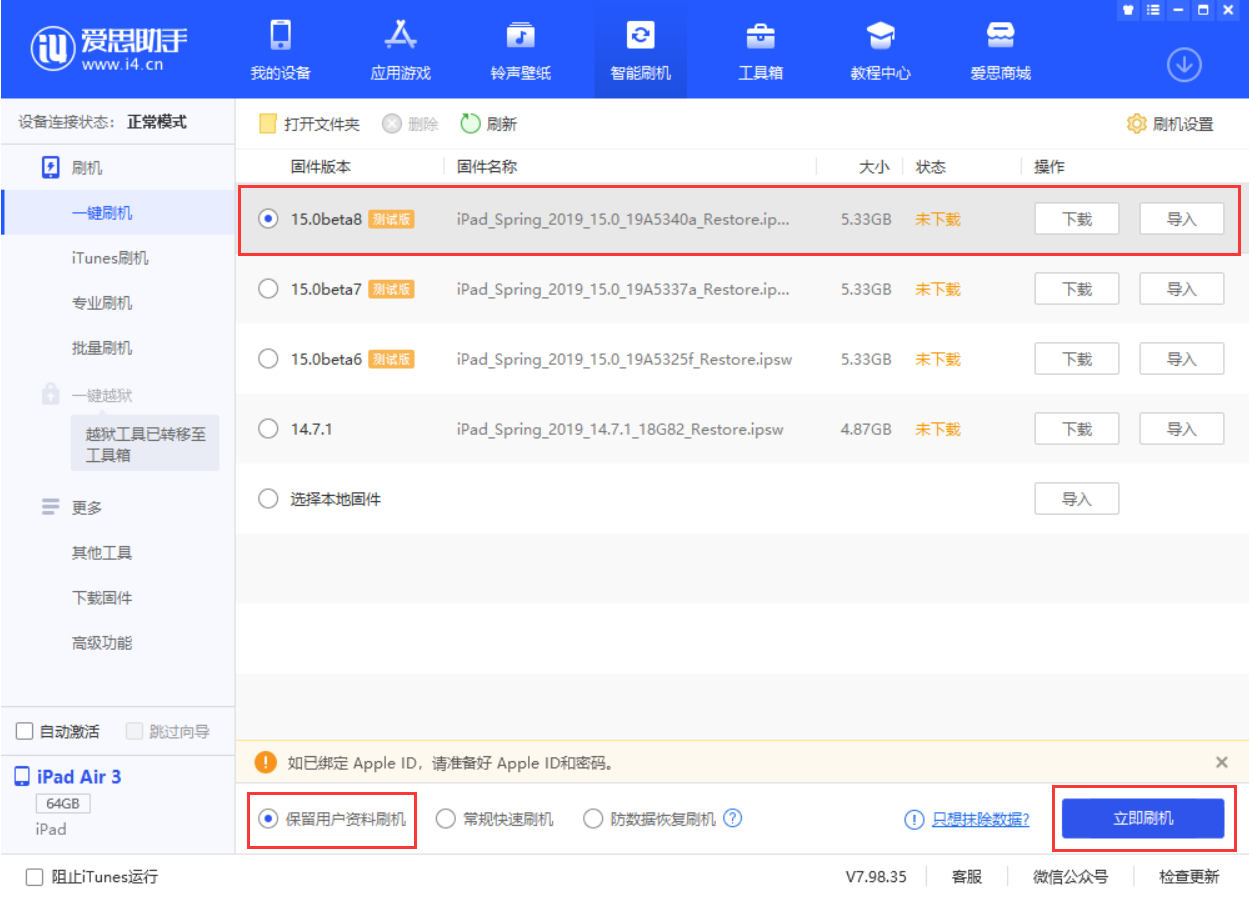 河池苹果手机维修分享iOS15 beta 8更新内容及升级方法教程 