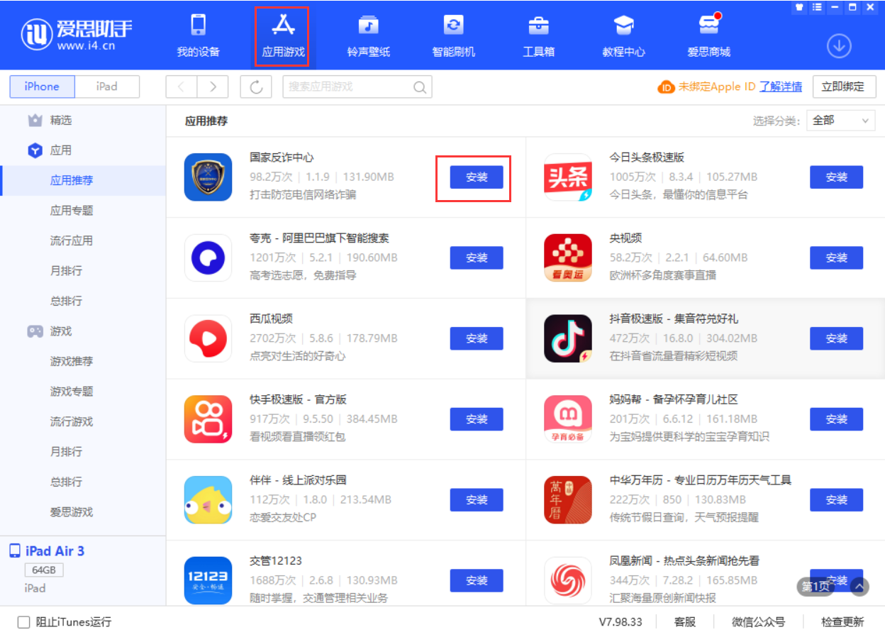 河池苹果手机维修分享iPhone 从 iOS 15 降级到 iOS 14.7/14.7.1 之后无法下载更新应用怎么办 