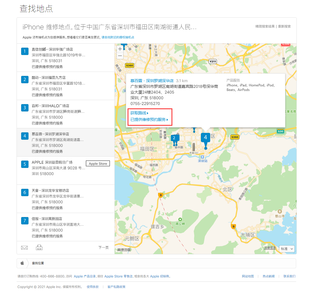河池苹果手机维修分享如何快速查找最近的苹果官方授权维修点 