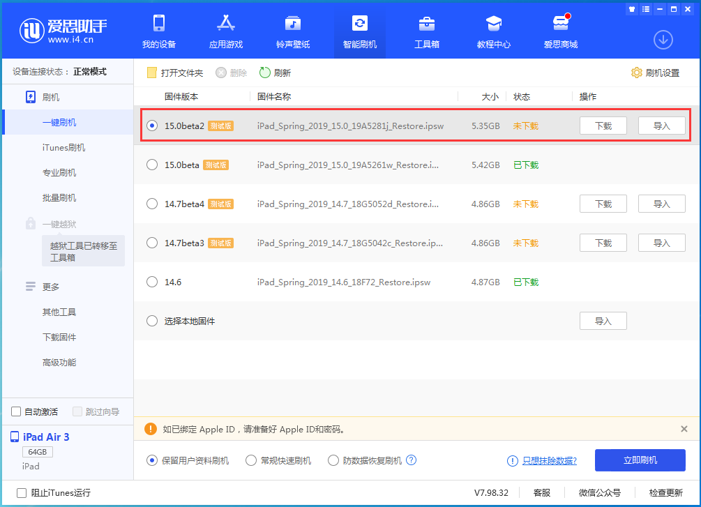 河池苹果手机维修分享iOS15 beta2修订版更新了什么内容 