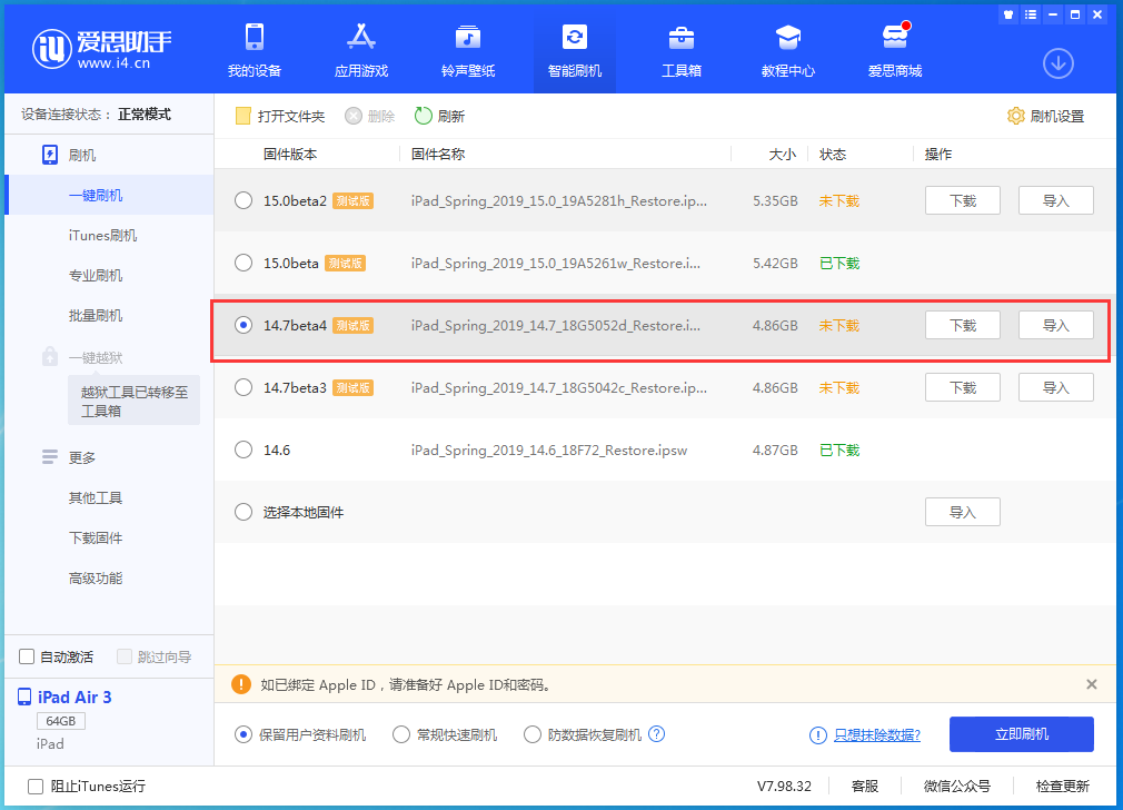 河池苹果手机维修分享iOS 14.7 beta 4更新内容及升级方法教程 