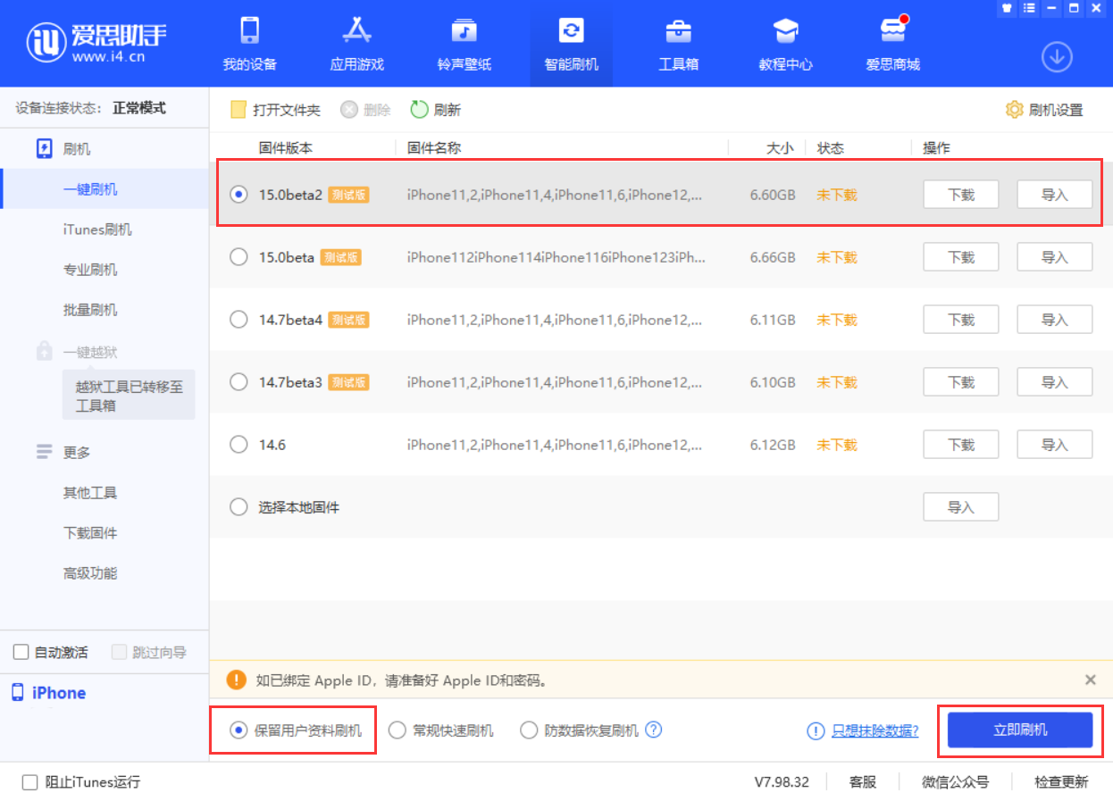 河池苹果手机维修分享iOS 15.0 公测版与 iOS 15 beta 2 测试版有什么区别 