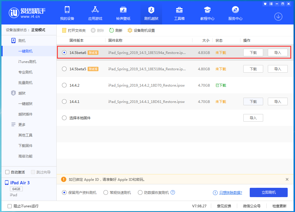 河池苹果手机维修分享苹果 iOS 14.5Beta 6更新内容及升级方法 