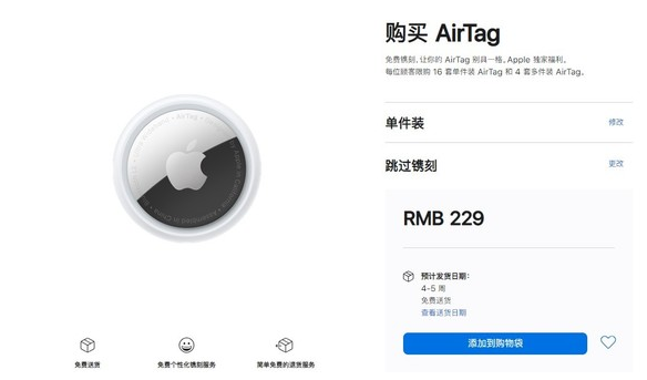 河池苹果手机维修分享购买AirTag后多久可以到货 