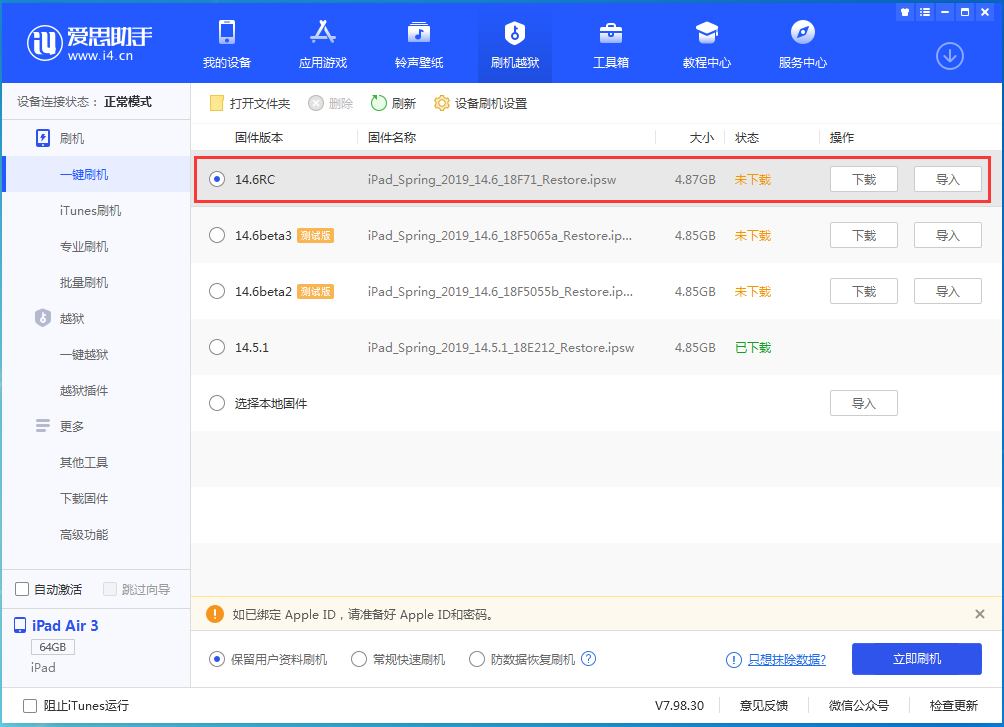 河池苹果手机维修分享iOS14.6RC版更新内容及升级方法 