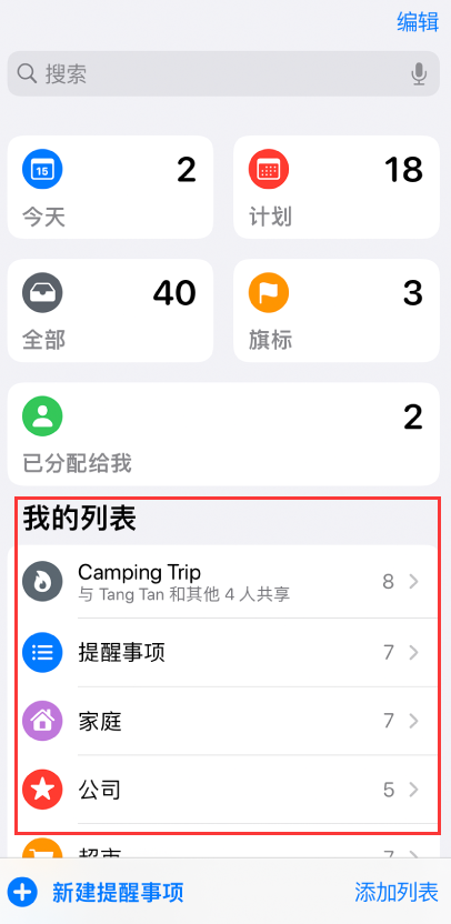 河池苹果手机维修分享iOS 14.5 “提醒事项”应用支持便捷排序 