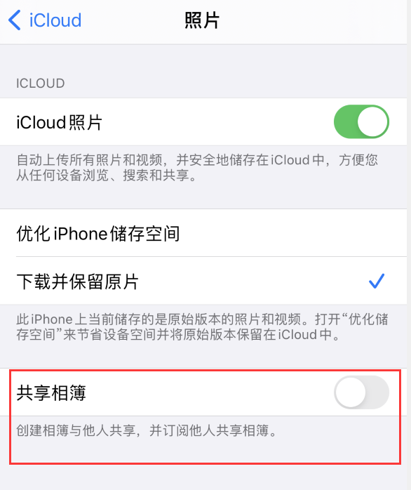 河池苹果手机维修分享iPhone 总是收到共享相簿广告，如何解决 