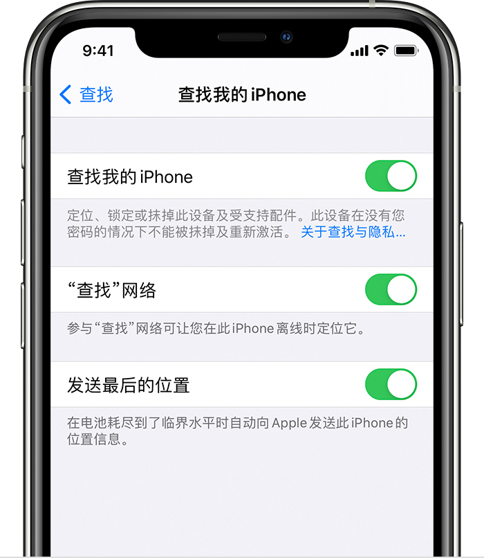 河池苹果手机维修分享如何在 iPhone 上开启的「查找」功能 