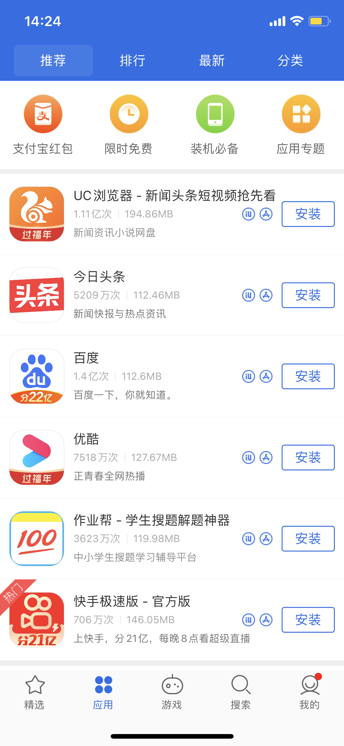 河池苹果手机维修分享iPhone 12 免输入密码下载应用的三种方法 