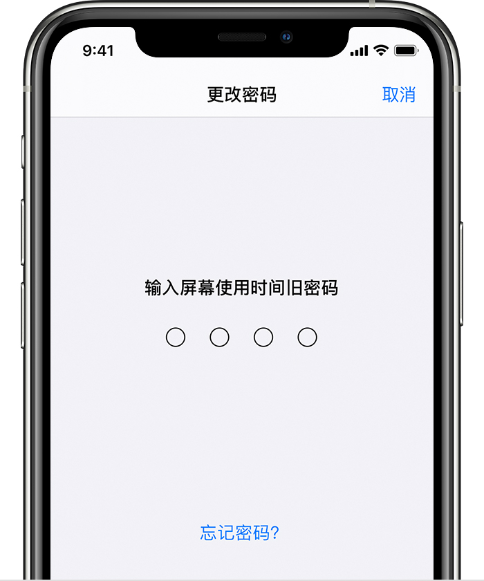 河池苹果手机维修分享iOS 14 忘记屏幕使用时间密码怎么办 