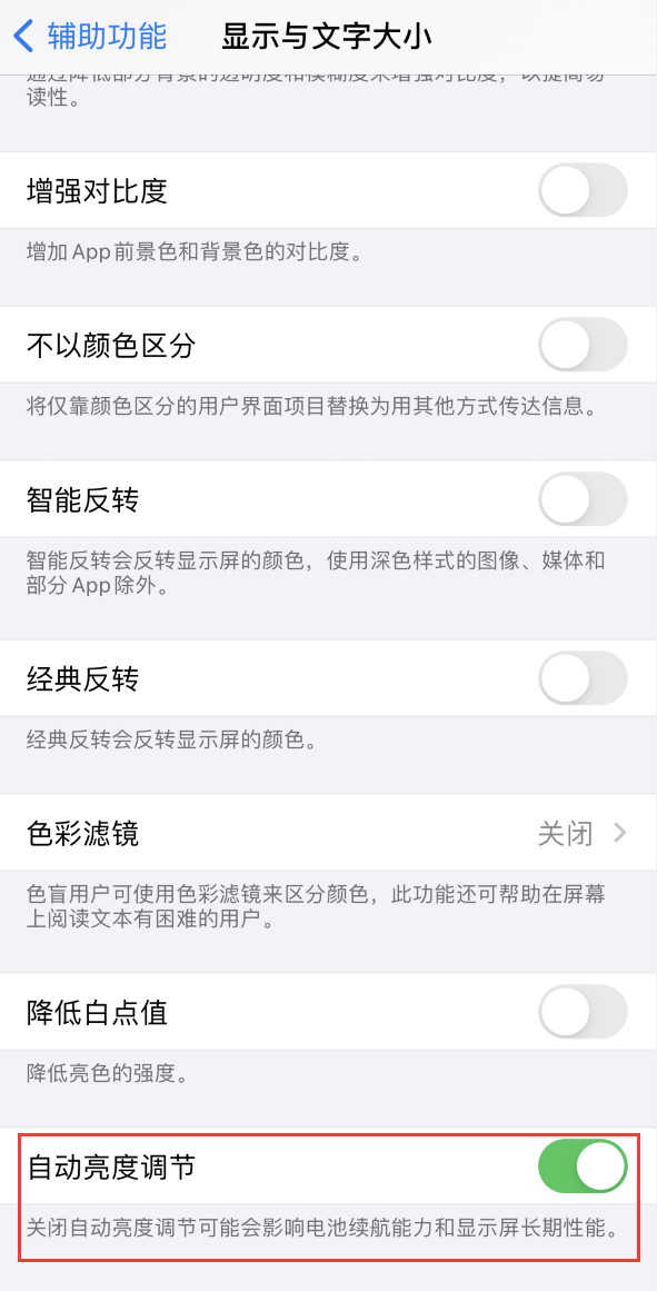 河池苹果手机维修分享iPhone 自动亮度调节失灵怎么办 