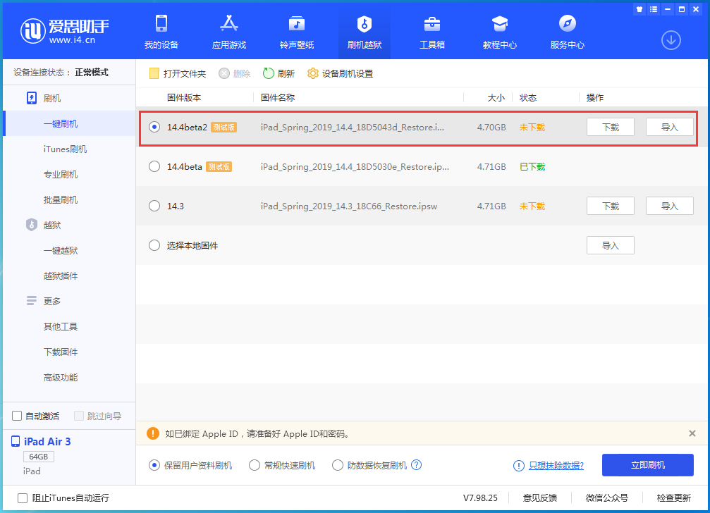 河池苹果手机维修分享iOS 14.4 Beta 2更新内容及升级方法 