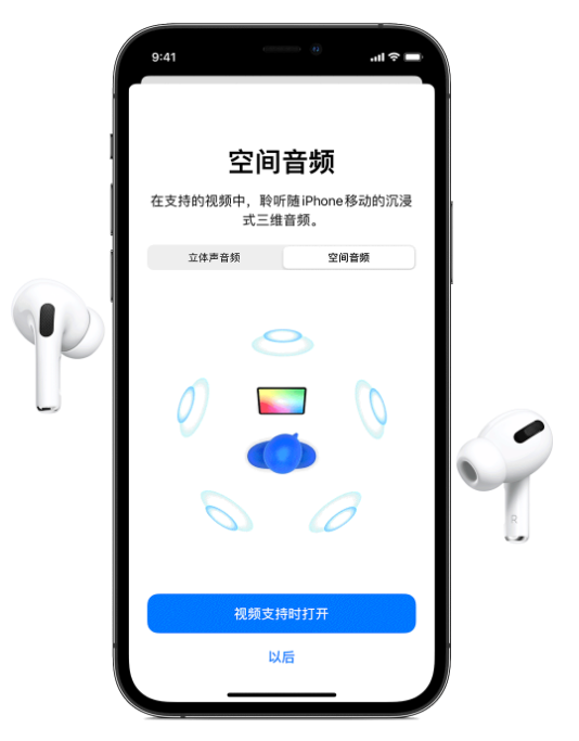 河池苹果手机维修分享Airpods Pro空间音频功能有什么用 