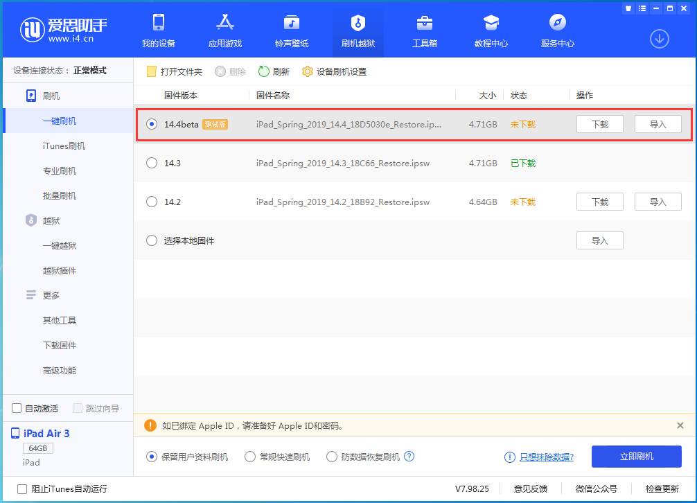 河池苹果手机维修分享苹果iOS 14.4/iPadOS 14.4 Beta 1发布 