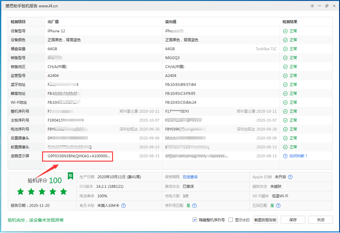 河池苹果手机维修分享iPhone12全系列屏幕变绿是什么原因造成的 
