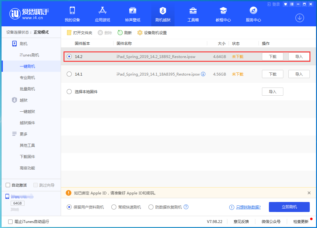 河池苹果手机维修分享老机型推荐升级iOS14.2正式版吗 