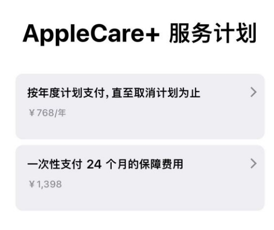 河池苹果手机维修分享Apple Care+ 服务计划年度支付和一次性支付有什么区别 