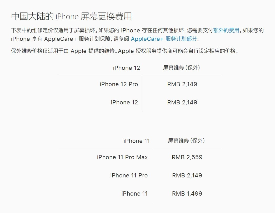 河池苹果手机维修分享iPhone 12/12 Pro 更换屏幕多少钱 
