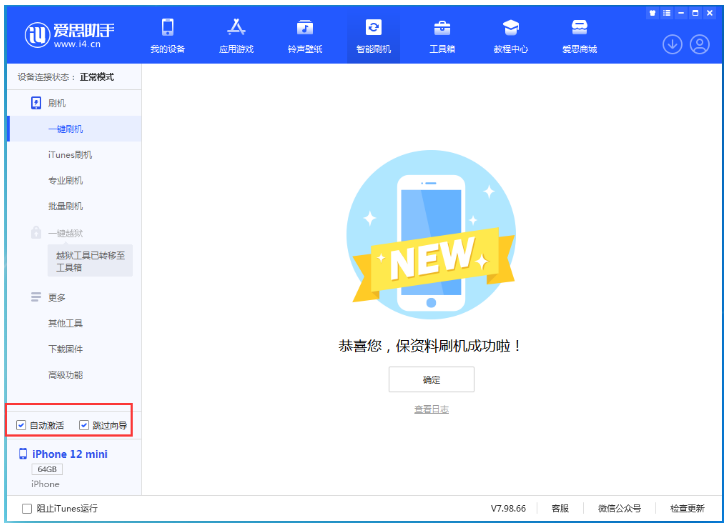 河池苹果手机维修分享iOS 16.6 RC版升级_iOS 16.6 RC版一键刷机教程 
