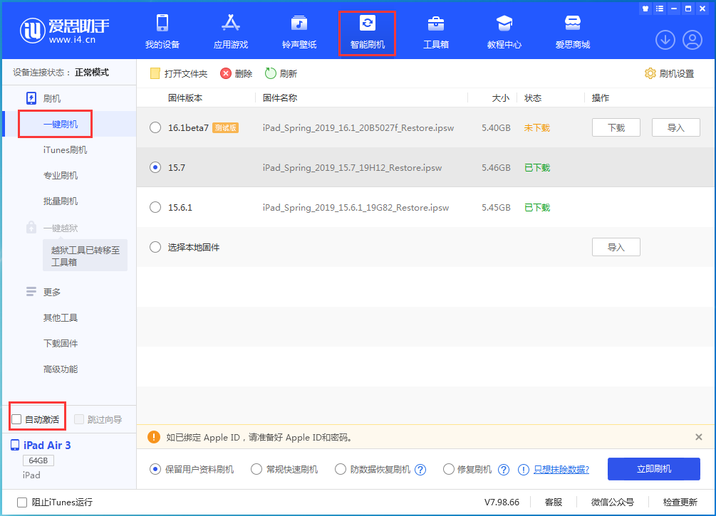 河池苹果手机维修分享iOS 15.7正式版刷机_iOS 15.7正式版一键升级教程 