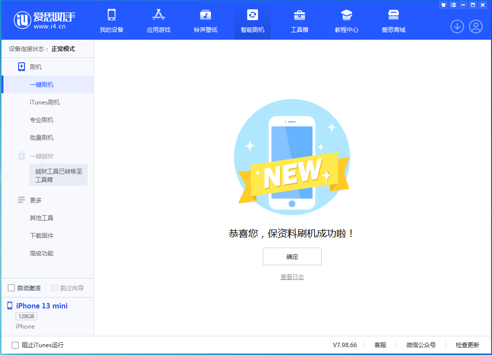 河池苹果手机维修分享iOS 16 RC版升级_iOS 16 RC版一键刷机教程 