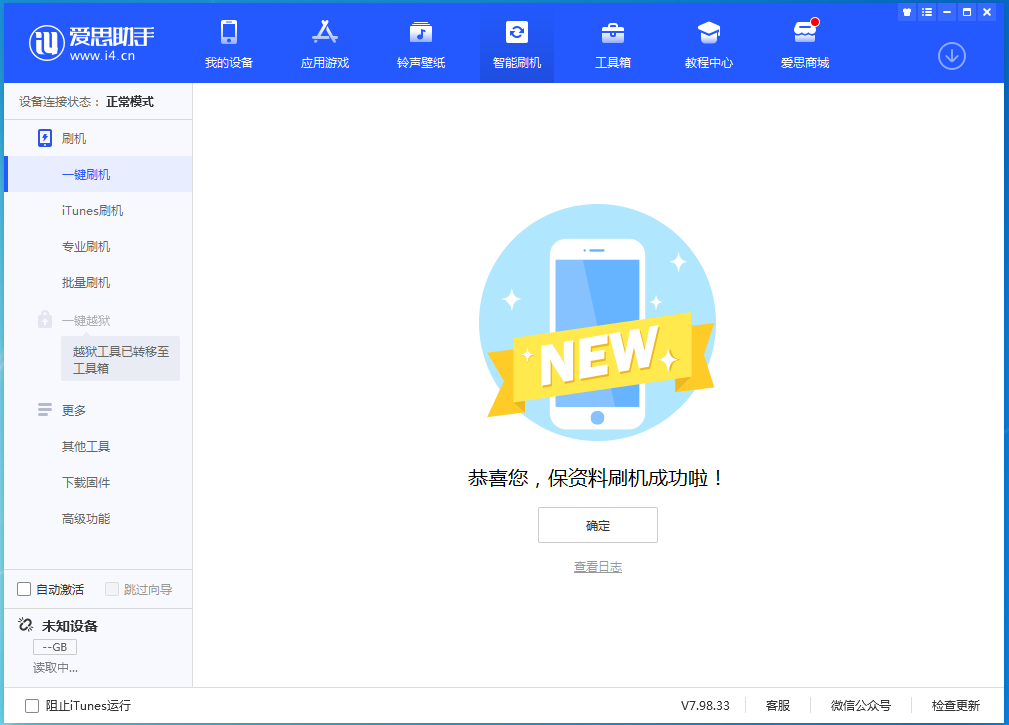 河池苹果手机维修分享iOS 15.0.2 正式版升级_iOS 15.0.2 正式版一键刷机教程 