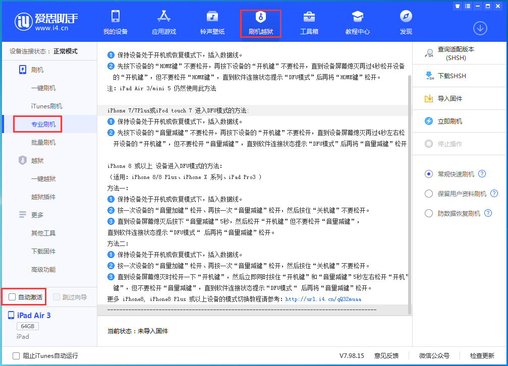 河池苹果手机维修分享iOS 14.4 RC版_iOS 14.4 RC版一键刷机教程 