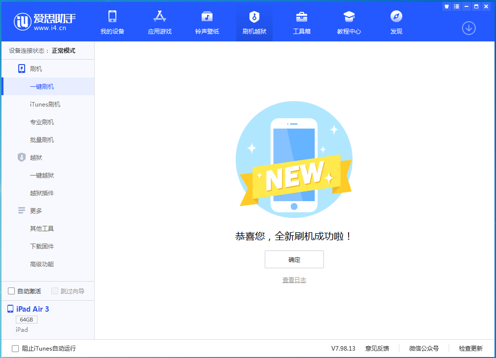 河池苹果手机维修分享iOS 13.6 测试版_iOS 13.6 测试版一键刷机教程 