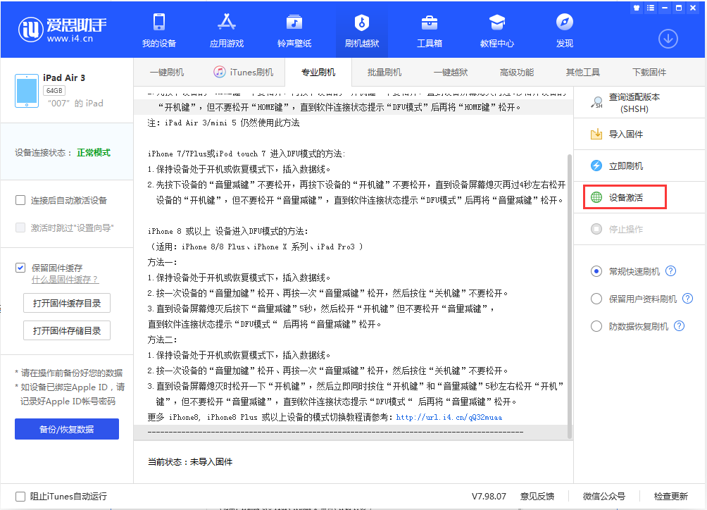 河池苹果手机维修分享iOS 13.2.2正式版_iOS 13.2.2 正式版一键刷机教程 