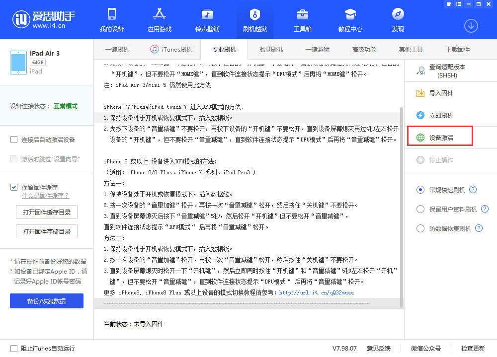 河池苹果手机维修分享iOS 13.3 测试版_iOS 13.3 测试版一键刷机教程 